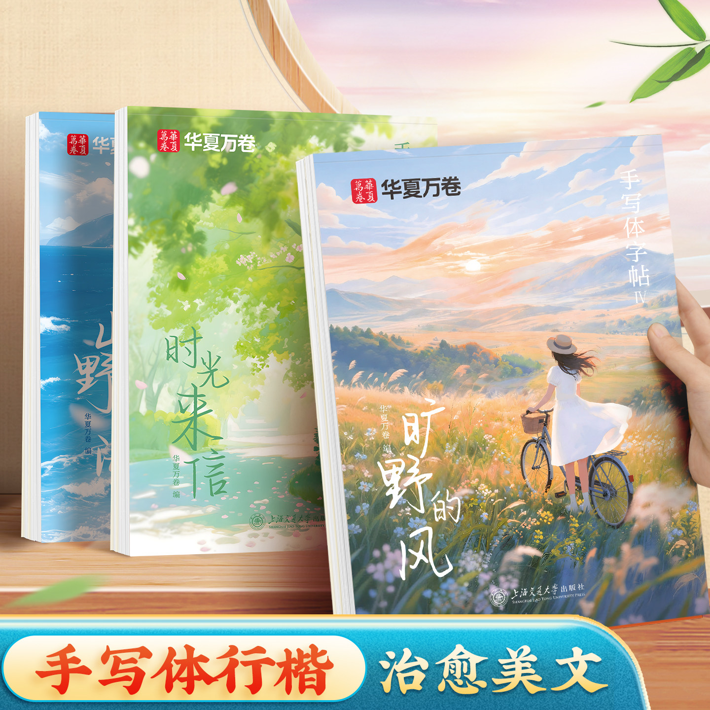 华夏万卷手写体行楷字帖成人练字女生字体漂亮女士静心临摹练字帖反成年速成硬笔书法练字本初高中生专用钢笔写字连笔字练习字贴