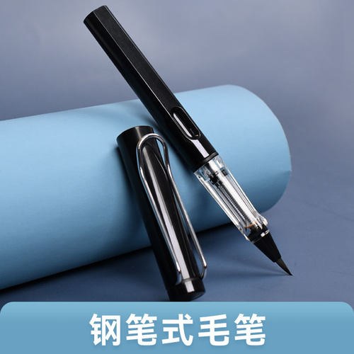 钢笔式毛笔小楷练字抄经绘画