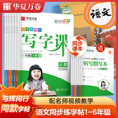 华夏万卷写字课小学4-6年级楷书