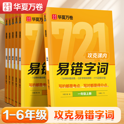 小学生易错字词练字帖1-6年级