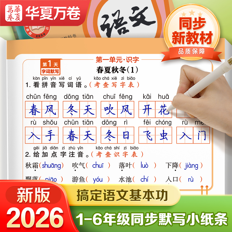 2026版小学生语文每日默写小纸条