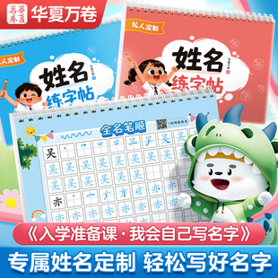 华夏万卷定制姓名练字帖入门描红册全集