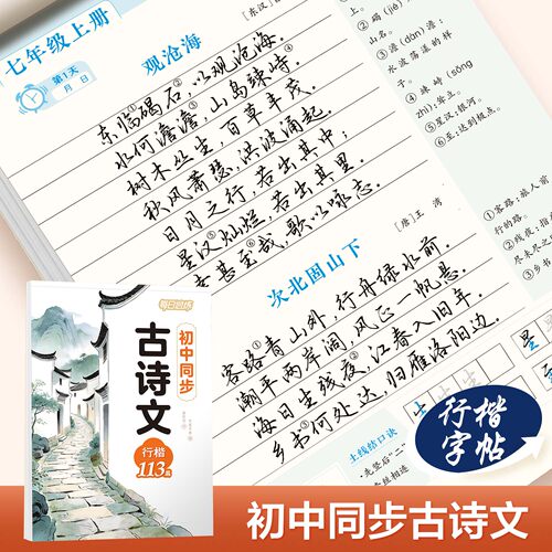 行楷字帖初中生必背古诗文字帖