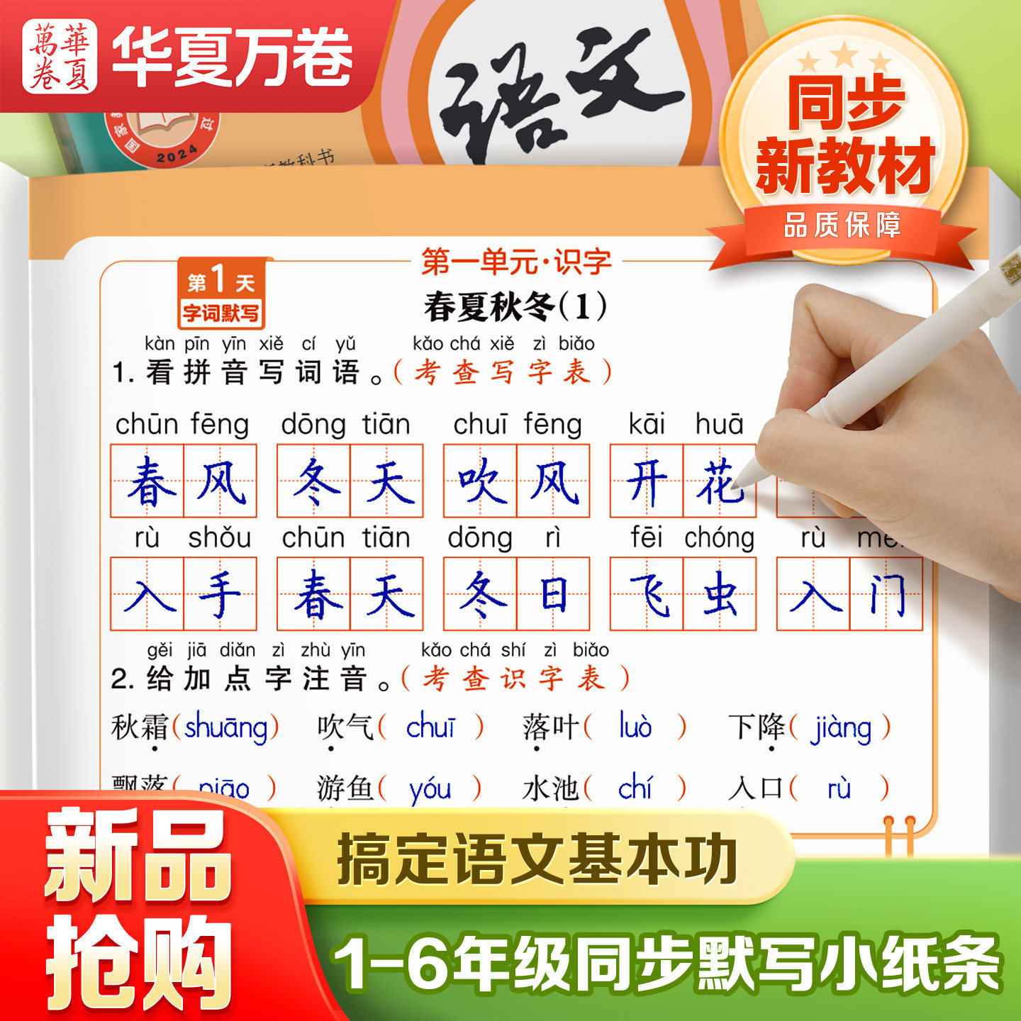 【2026新版】默写小纸条三年级语文小学生一二年级三四五六年级语文人教版英语pep同步训练习题每日一练默写小纸条