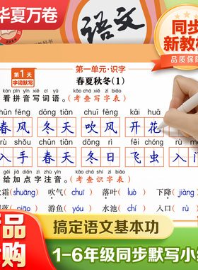 【2026新版】默写小纸条三年级语文小学生一二年级三四五六年级语文人教版英语pep同步训练习题每日一练默写小纸条