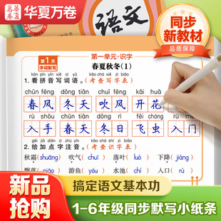 英语pep同步训练习题每日一练默写小纸条 默写小纸条三年级语文小学生一二年级三四五六年级语文人教版 2026新版