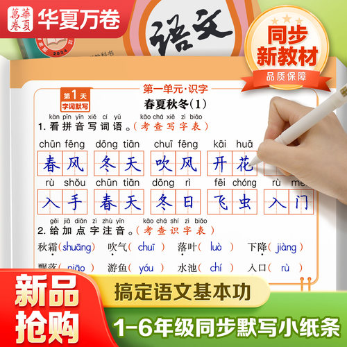 2026版小学生语文每日默写小纸条