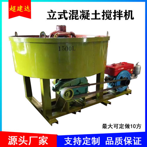 立式平口搅拌机 工地用车载水泥砂浆饲料石子纯铜 混凝土搅料机 - 封面
