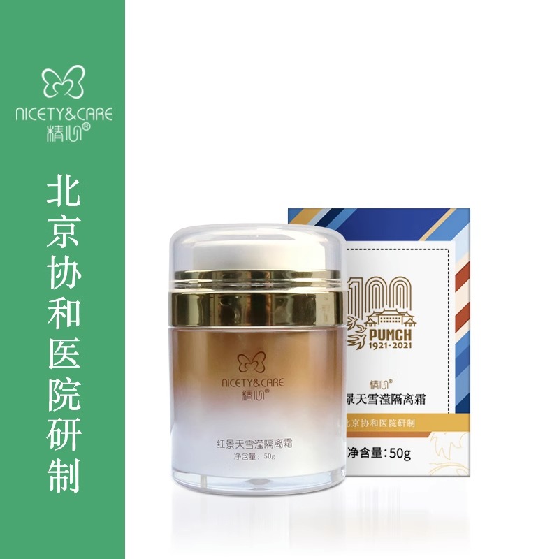 协和北京丝滑服帖持妆滋润隔离霜