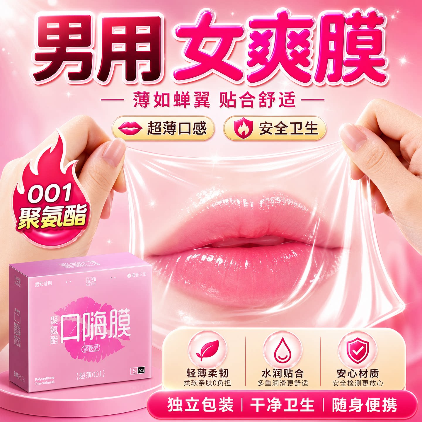 口膜套超薄一次性男女士口舌用安全保护套超薄女用互口套舔女阴舌