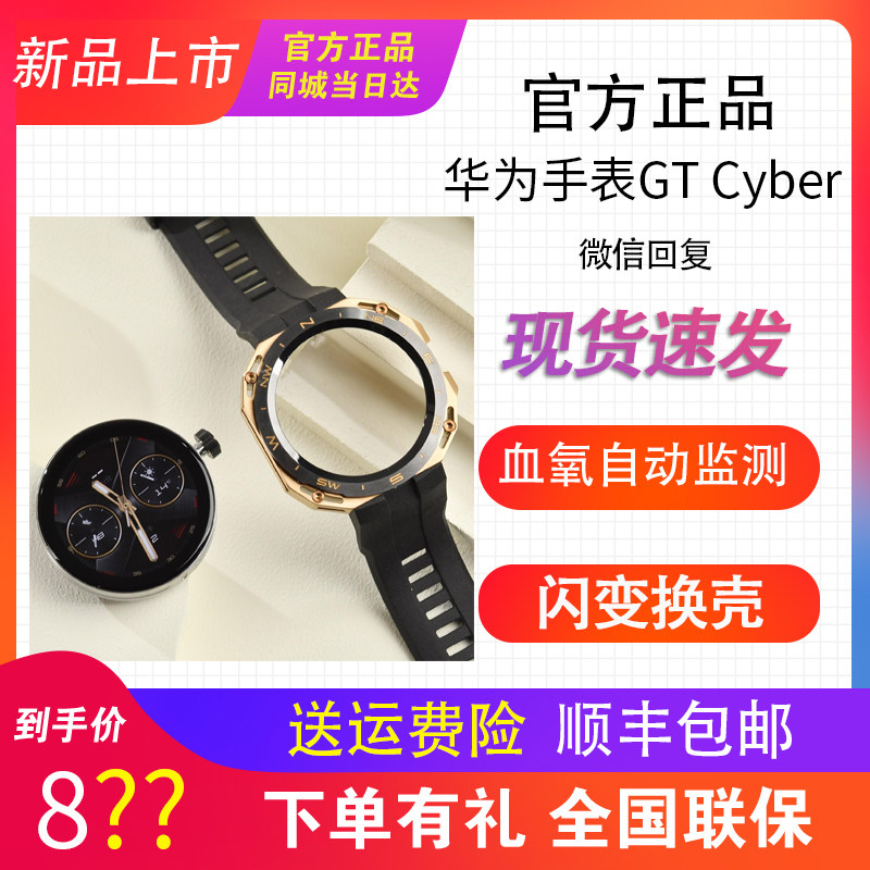 华为HUAWEI WATCH GT Cyber闪变换壳gtcyber智能运动手表GT3 Pro怎么样,好用不?