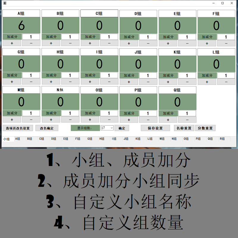 活动测试小组比赛竞赛加减分同步电脑软件  不全屏  支持定制