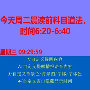 教室大屏文字定时提醒 语音定时播报提醒学习  完成隐藏播报显示