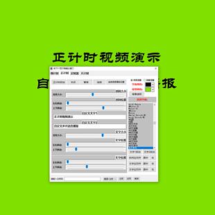自定义多意词语音播报计时器 多功能电脑桌面全屏正计时计时器