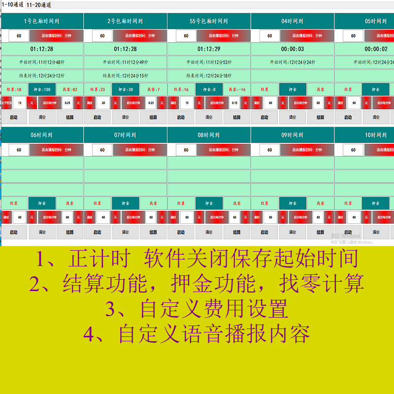 PS游戏包厢语音计时计费软件  正计时 语音播报 支持定制