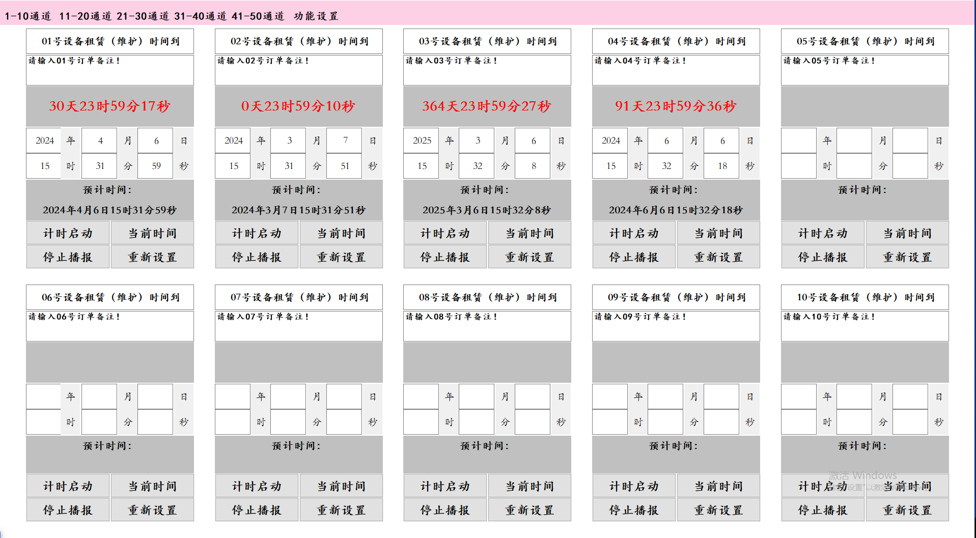 房屋/物品/设备/电脑/汽车出租租赁（维修）倒计时计时器电脑端