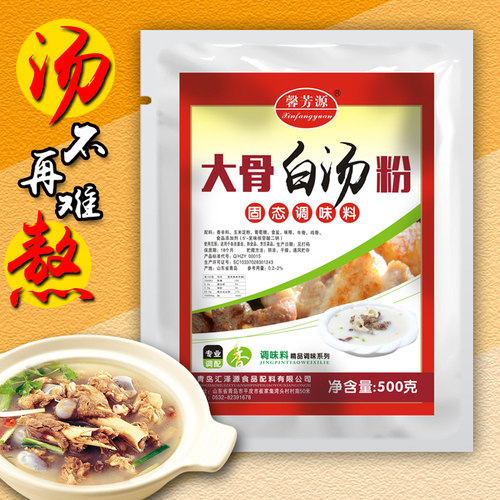 浓缩骨汤馨芳源商用白汤