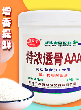 透骨增香剂AAA超浓高倍卤味肉香型乙基麦芽酚-3a肉类透骨香增香粉