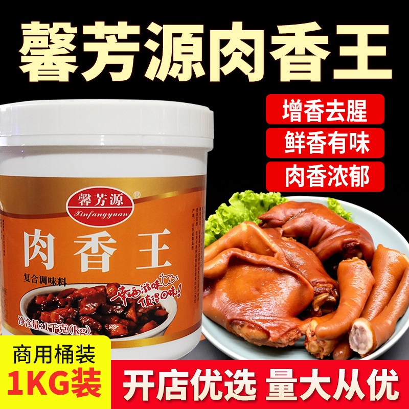 肉香王正品商用卤菜卤肉卤味增香膏馅料熟食麻辣烫提鲜入味调味料,粮油调味/速食/干货/烘焙,特色/复合食品添加剂,淘宝优惠券,粉丝福利购,淘宝优惠卷