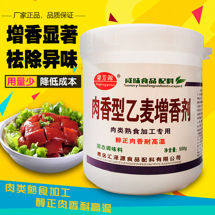 乙基麦芽酚食品级商用肉香型焦香型纯香食用香精卤肉透骨增香粉剂