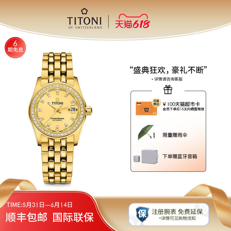 Titoni瑞士梅花手表女士腕表宇宙系列日历夜光机械表款官方旗舰店