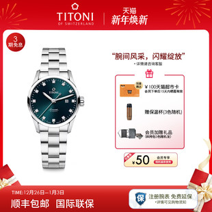 Titoni瑞士梅花手表女士腕表时尚 蓝色自动机械空霸系列官方旗舰店