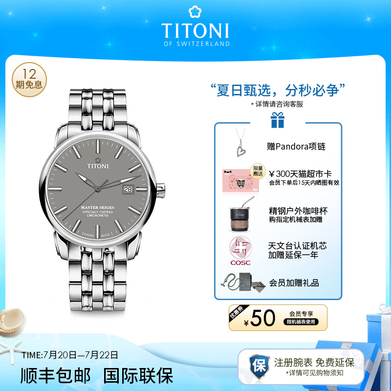 梅花大师系列机械男表天文台认证