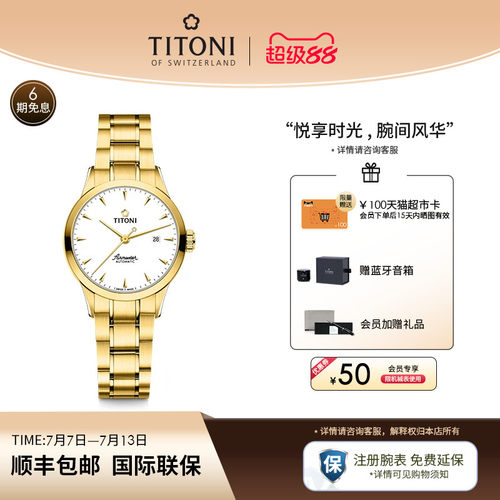 TITONI梅花表瑞士进口机械金表