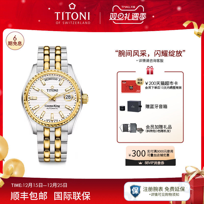 瑞士梅花宇宙系列自动机械男表