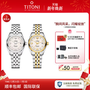 Titoni瑞士梅花手表女生腕表空中霸王系列机械罗马表盘官方旗舰店