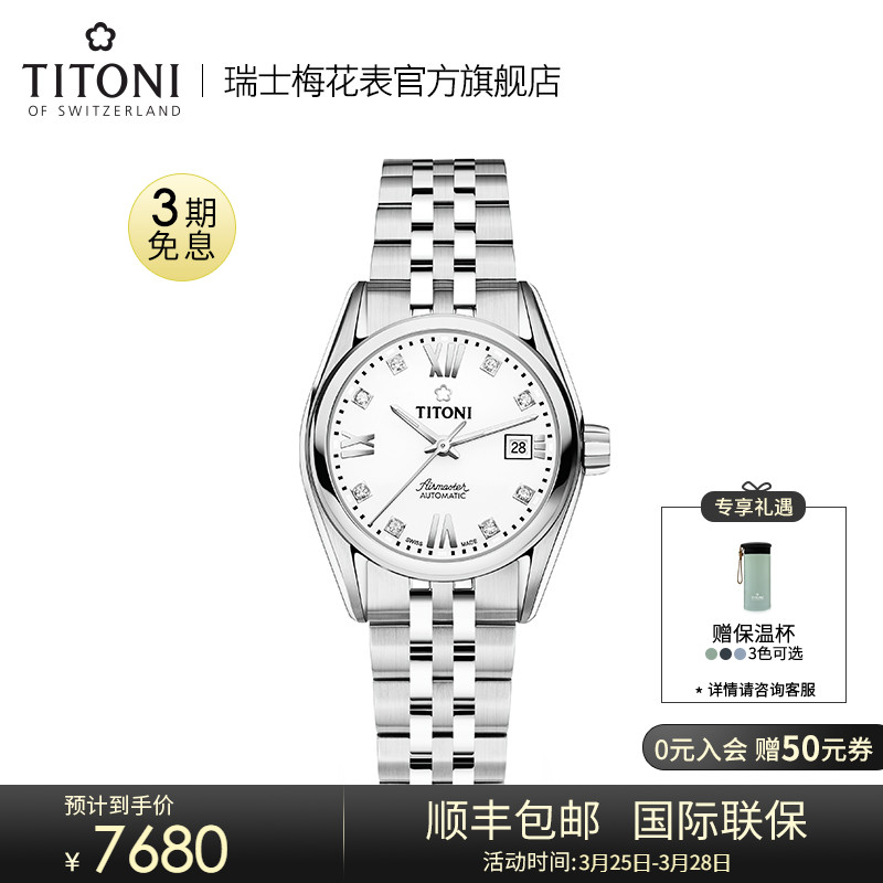 titoni瑞士梅花表女表空中霸王系列自动机械表罗马表钢带手表官方