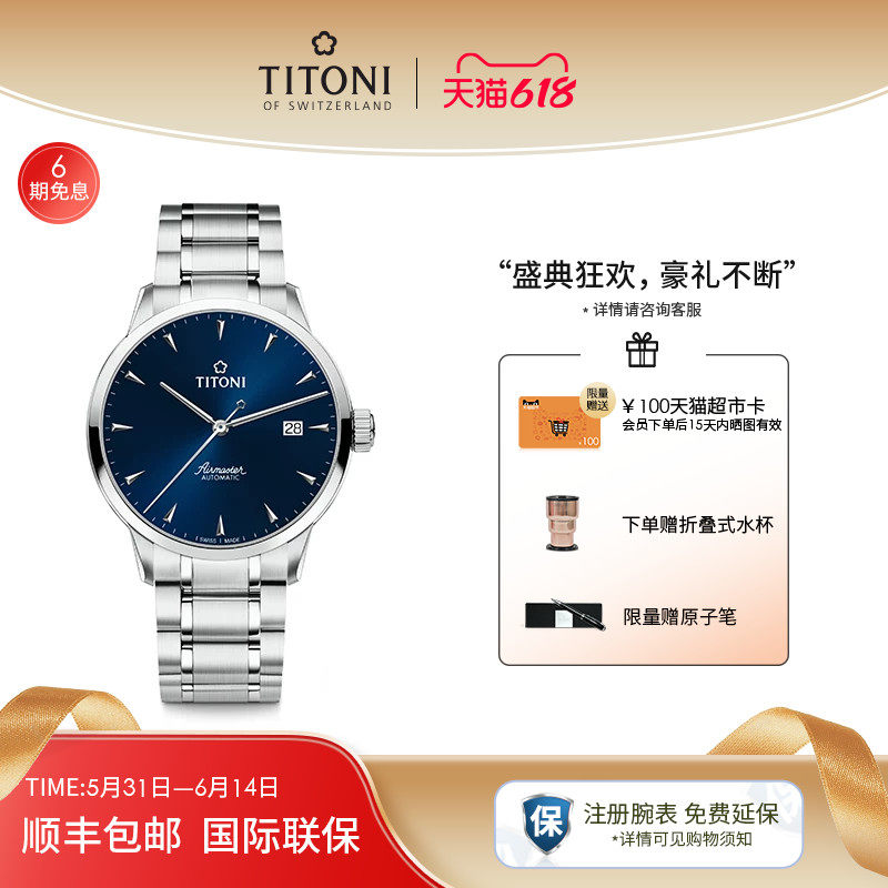 Titoni瑞士梅花手表男士腕表空霸系列时尚精钢日历款自动机械手表