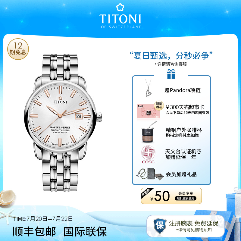 梅花大师系列机械男表天文台认证