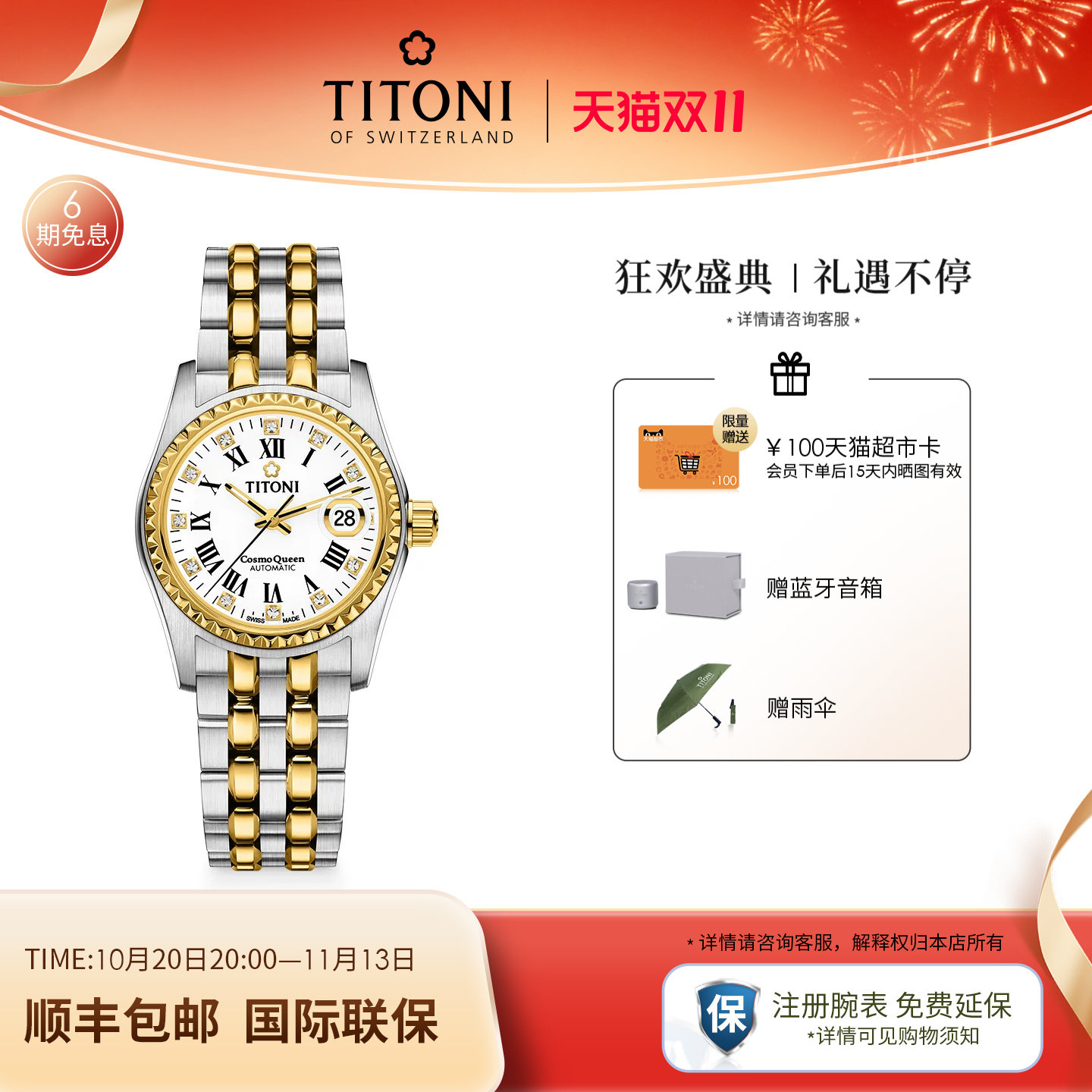 Titoni瑞士梅花手表女宇宙系列日历自动机械表罗马表