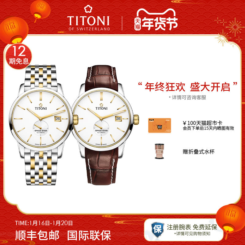 titoni瑞士梅花手表天星系列男士腕表自动机械小秒针皮表带款官方