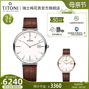 Titoni梅花表时尚纤薄系列日历自动机械手表男表官方时尚商务腕表
