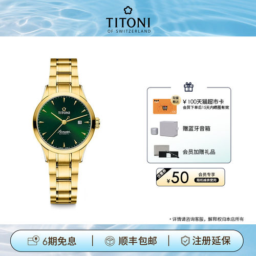 TITONI梅花表瑞士进口机械表