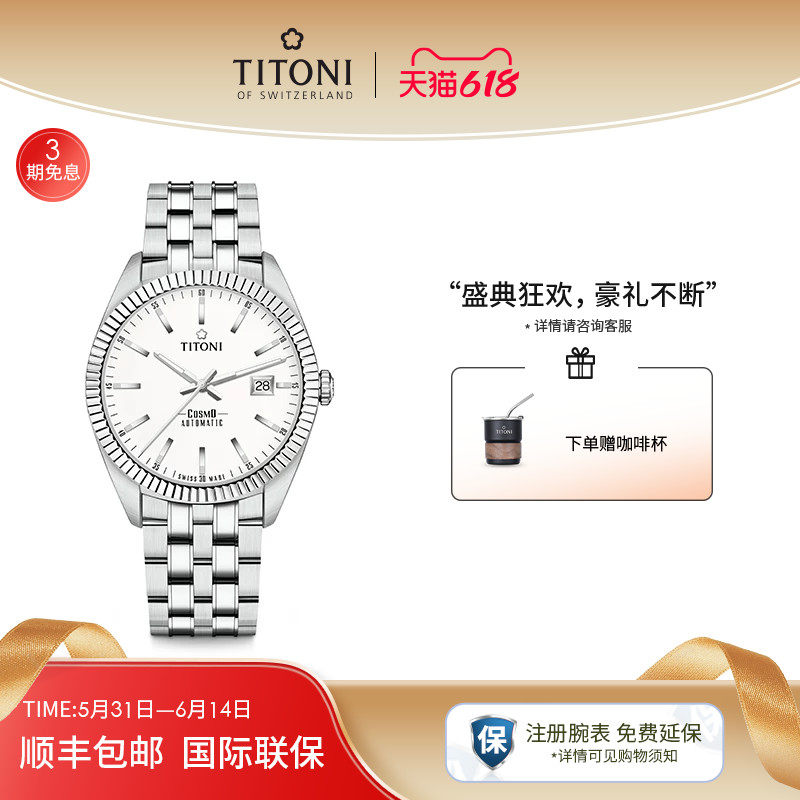 Titoni瑞士梅花手表男士腕表时尚简约自动机械款宇宙系列夜光日历