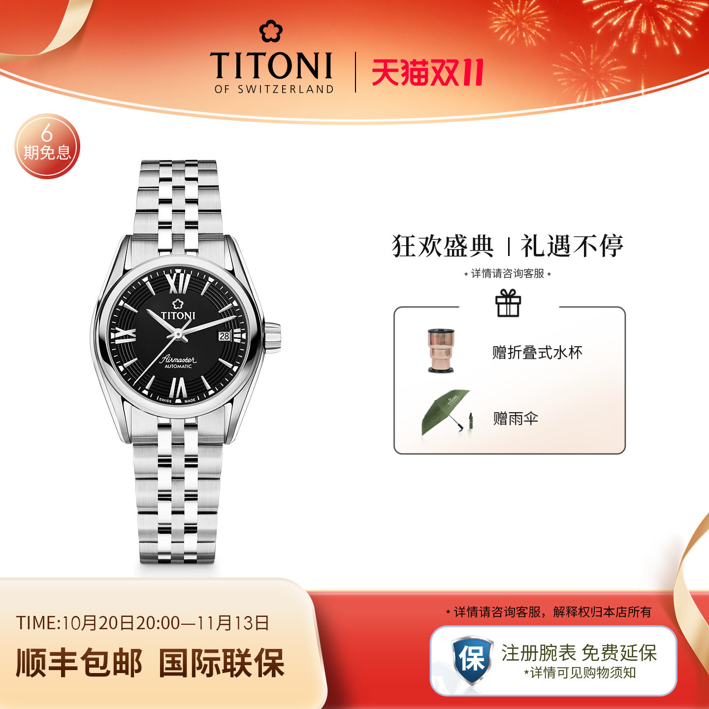 Titoni瑞士梅花手表女士腕表空中霸王系列自动机械款罗马表旗舰店