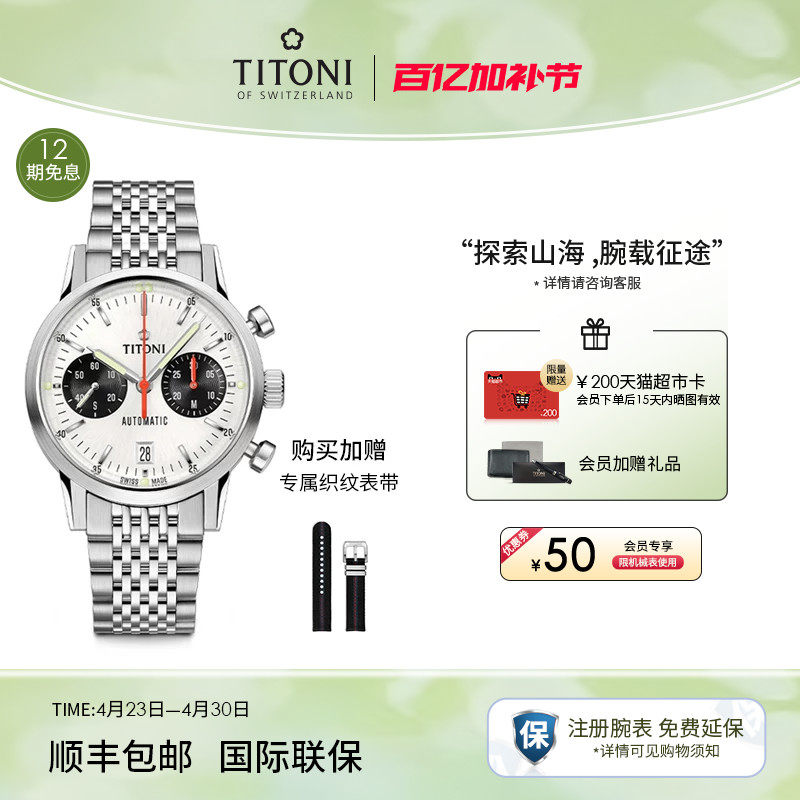 Titoni瑞士梅花表复古计时码表传承系列瑞士自动机械手表男款腕表