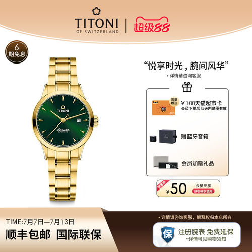TITONI梅花表瑞士进口机械表