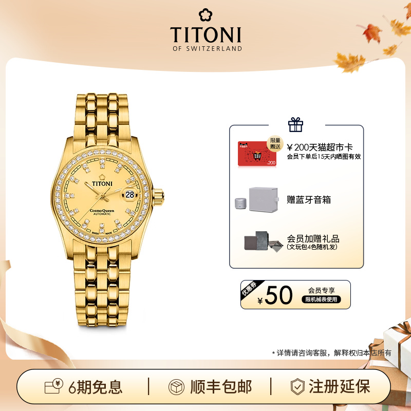 梅花宇宙系列镀金夜光机械女表