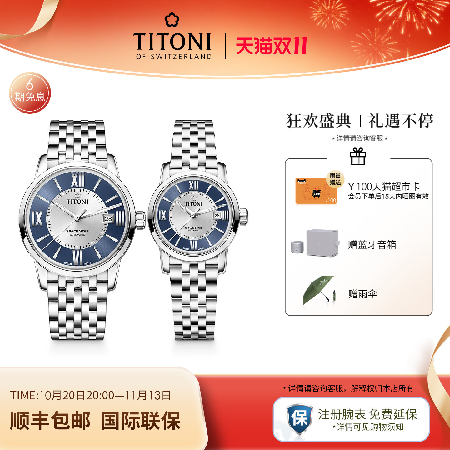 Titoni瑞士梅花手表男女情侣款机械表天星系列罗马腕表官方旗舰店
