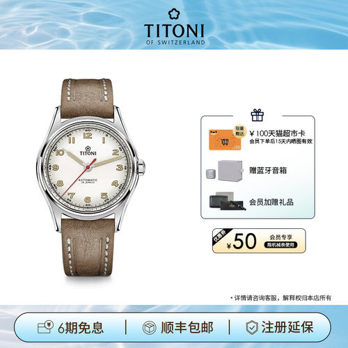 瑞士TITONI梅花传承系列复古男表