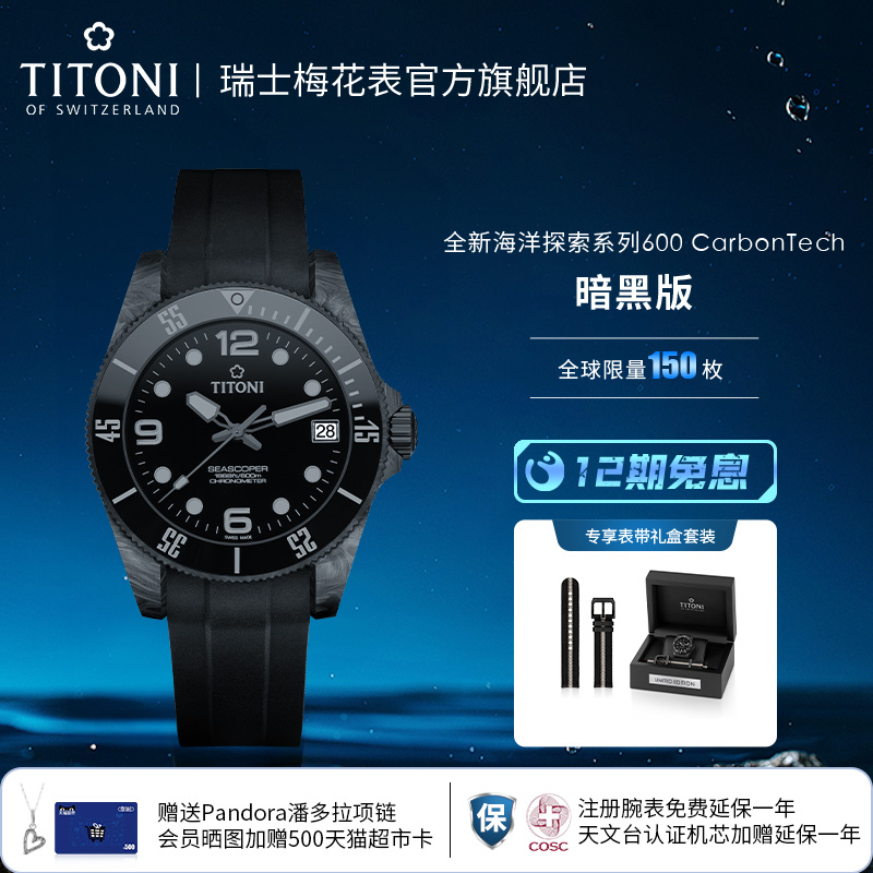 TITONI梅花表潜水表瑞士进口