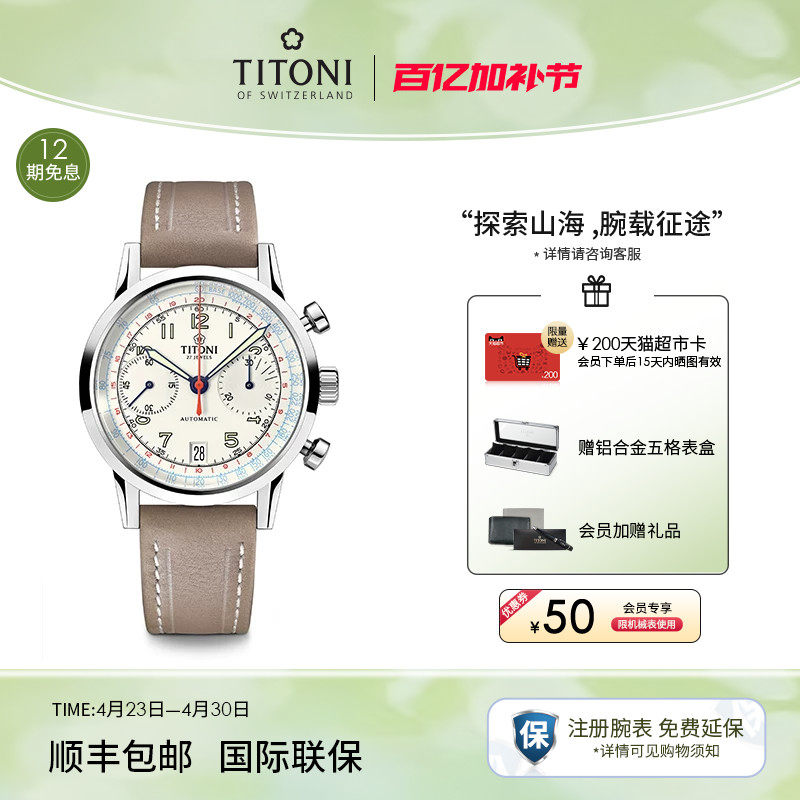 Titoni瑞士梅花表传承系列双盘计时码表复古自动机械手表男士腕表