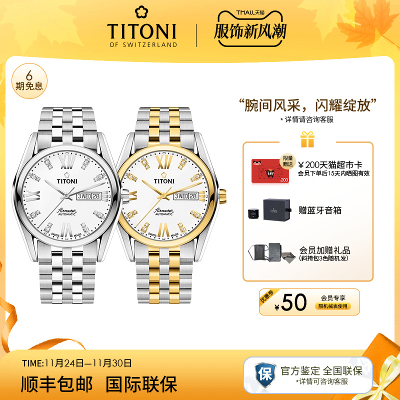 Titoni瑞士梅花空中霸王系列男表