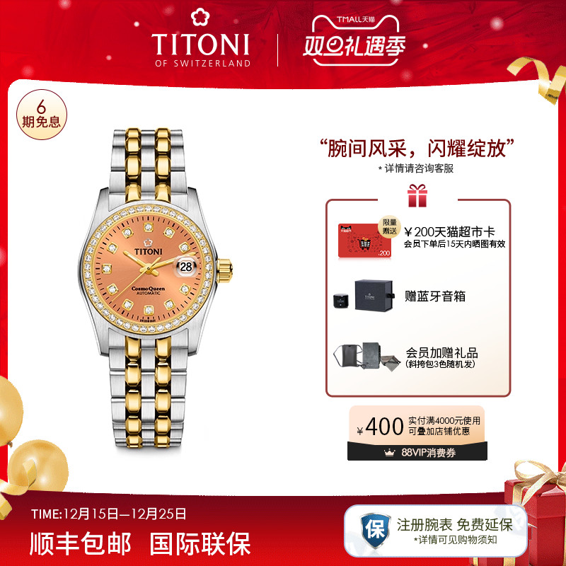 瑞士梅花宇宙系列全自动机械女表