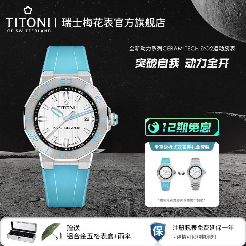 Titoni瑞士梅花表动力系列时尚男士腕表款机械运动手表官方旗舰店