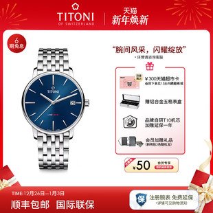 Titoni瑞士梅花手表男士 精钢日历自动机械表官方 腕表Line1919时尚
